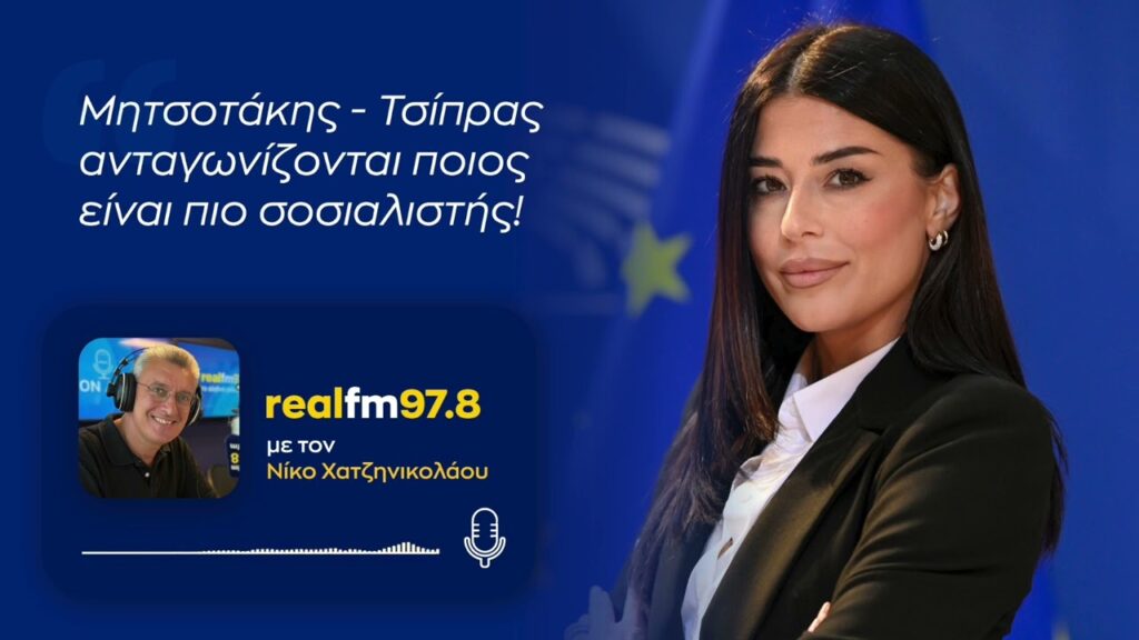 Α.Λατινοπούλου: Μητσοτάκης - Τσίπρας ανταγωνίζονται ποιος είναι πιο σοσιαλιστής!